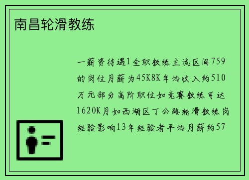 南昌轮滑教练