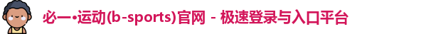 必一